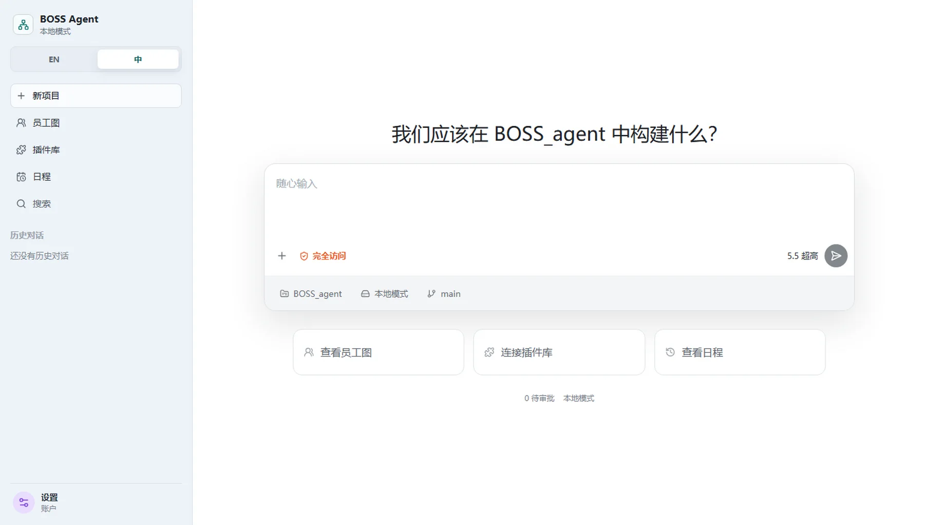 BOSS Agent：这次我想坐在老板的位置上封面图